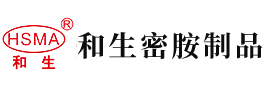 国变态艹比视频安徽省和生密胺制品有限公司